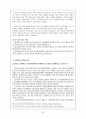 교원양성제도, 교원 임용시험제도의 분석과 문제점 및 임용시험 개선방안 35페이지