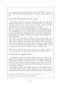 교원양성제도, 교원 임용시험제도의 분석과 문제점 및 임용시험 개선방안 37페이지