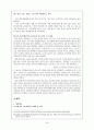 교원양성제도, 교원 임용시험제도의 분석과 문제점 및 임용시험 개선방안 42페이지