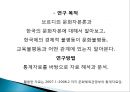 교육불평등,_문화_불평등의_현황과_문제점_및_대안방안 2페이지