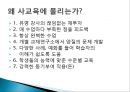 교육불평등,_문화_불평등의_현황과_문제점_및_대안방안 29페이지