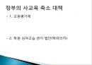 교육불평등,_문화_불평등의_현황과_문제점_및_대안방안 31페이지
