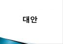 교육불평등,_문화_불평등의_현황과_문제점_및_대안방안 32페이지