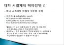 교육불평등,_문화_불평등의_현황과_문제점_및_대안방안 35페이지