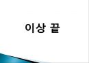 교육불평등,_문화_불평등의_현황과_문제점_및_대안방안 38페이지