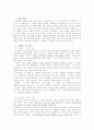 반힐레의학습수준이론 분석과 비고츠키의 사회적 구성주의 이론에 대한모든것,오늘날 수학 교육에의 시사점 3페이지