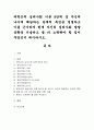 에릭슨의 심리사회 이론 8단계 중 자신의 나이에 해당하는 단계의 특징을 설명하고 이를 근거하여 현재 자신의 심리사회 발달 상황을 기술하고 좀 더 노력해야 할 점이 무엇인지 제시하시 1페이지