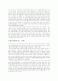 [인문과학] 이승만과 김구의 해방 후 갈등 2페이지