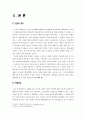 학생의 인권  4페이지