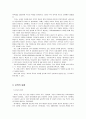 [보육과정] 보육의 이해 - 현대사회의 특징과 보육의 필요성, 보육의 개념, 보육의 변천, 보육의 최근 동향, 우리나라의 유아교육과 보육 제도  3페이지