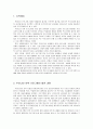 [보육과정] 우리나라 보육 프로그램의 발전 과정과 생태 유아교육 프로그램과 다문화·반편견 교육 프로그램(개념, 교육이념 및 목적, 내용, 운영의 지침, 교사의 역할)  2페이지