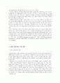 [보육과정] 우리나라 보육 프로그램의 발전 과정과 생태 유아교육 프로그램과 다문화·반편견 교육 프로그램(개념, 교육이념 및 목적, 내용, 운영의 지침, 교사의 역할)  3페이지