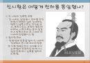 진의 통일과 만리장성 축조, 만리장성 문화적 의의.pptx 5페이지
