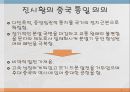 진의 통일과 만리장성 축조, 만리장성 문화적 의의.pptx 7페이지