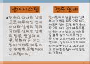 진의 통일과 만리장성 축조, 만리장성 문화적 의의.pptx 10페이지