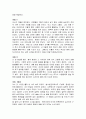 해방전후시기의 각 인물들의 삶 6페이지