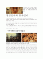 영화 의 영상언어와 문체언어 8페이지