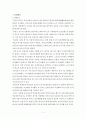 (주)JINRO 신제품개발과 국제마케팅 전략 (진로 참이슬) 3페이지