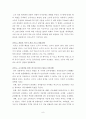 (주)JINRO 신제품개발과 국제마케팅 전략 (진로 참이슬) 11페이지
