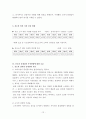 (주)JINRO 신제품개발과 국제마케팅 전략 (진로 참이슬) 14페이지