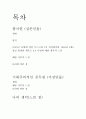 주체적, 민주적 사상가 - 함석헌 1페이지