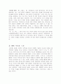 주체적, 민주적 사상가 - 함석헌 6페이지