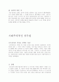 주체적, 민주적 사상가 - 함석헌 7페이지
