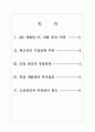 [MS(마이크로소프트) 기업분석] MS(마이크로소프트) 실패요인분석 보고서 2페이지