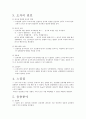 [물리학 실험] (예비+결과) 등전위선 측정 (실험레포트 만점 자료) 5페이지