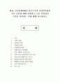 환경, 보건경제학4D) 의료수요의 가격탄력성이 낮은 이유에 대해 설명하고, 낮은 탄력성이 무엇을 의미하는 지에 대해 서술. 1페이지