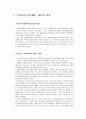 [보육학개론] 우리나라 보육제도와 정책 - 우리나라 보육제도 1991년 이전, 유리나라 보육제도 영유아보육법제정 이후, 우리나라 보육정책  2페이지