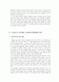 [보육학개론] 우리나라 보육제도와 정책 - 우리나라 보육제도 1991년 이전, 유리나라 보육제도 영유아보육법제정 이후, 우리나라 보육정책  4페이지