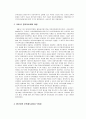 [보육학개론] 우리나라 보육제도와 정책 - 우리나라 보육제도 1991년 이전, 유리나라 보육제도 영유아보육법제정 이후, 우리나라 보육정책  5페이지