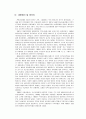 [보육학개론] 우리나라 보육제도와 정책 - 우리나라 보육제도 1991년 이전, 유리나라 보육제도 영유아보육법제정 이후, 우리나라 보육정책  10페이지