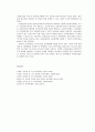 [보육학개론] 우리나라 보육제도와 정책 - 우리나라 보육제도 1991년 이전, 유리나라 보육제도 영유아보육법제정 이후, 우리나라 보육정책  12페이지