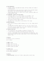 유비쿼터스 컴퓨팅의 개념 및 주요이슈, 핵심기술 3페이지