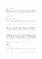 조르주 바타이유(Georges Bataille)의 눈(目) 이야기 3페이지