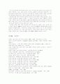 조르주 바타이유(Georges Bataille)의 눈(目) 이야기 8페이지