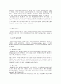 [보육학개론] 놀이의 정의, 놀이의 특성, 고전적 놀이이론(잉여에너지이론, 휴식이론, 반복이론, 연습이론), 현대적 놀이이론(정신분석학적, 인지발달적, 신경심리학적, 각성조절)  3페이지