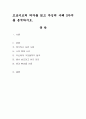 프로이트의 의자를 읽고 자신의 사례 5가지를 분석. 1페이지