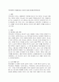 프로이트의 의자를 읽고 자신의 사례 5가지를 분석. 2페이지
