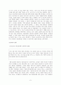 임진왜란전후의 변화와 조선 후기의 내재적 발전론과 그 비판 7페이지