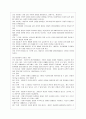 [정신건강 공통] 상담이론과 상담의 원리에 대해 설명. 9페이지