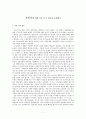 자유시에 대한 기존 논의 검토와 문제제기 1페이지