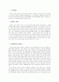 [보육학개론] 영유아 영양관리 - 영양의 개념, 영양관리의 필요성, 보육시설에서의 영양관리, 영유아 영양교육 2페이지