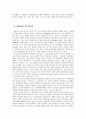 [보육학개론] 영유아 영양관리 - 영양의 개념, 영양관리의 필요성, 보육시설에서의 영양관리, 영유아 영양교육 7페이지