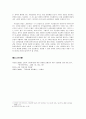 [독후감] 공론화와 정치평론 5페이지