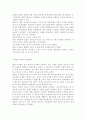기초거시경제론1A) 소비지출의 결정요인과 케인즈 소비이론에 관하여 설명. 4페이지
