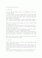 기초거시경제론1A) 소비지출의 결정요인과 케인즈 소비이론에 관하여 설명. 6페이지