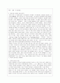 [인간과 과학 공통] 인간과 과학 교재에 나오는 과학기술자 중 한 사람을 선택하여 관련 전기(위인전)나 자서전을 읽고 서평 또는 감상문을 쓰시오.  4페이지